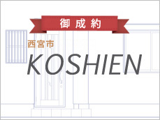 KOSHIEN
